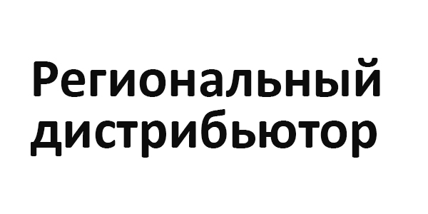Купить у дистрибьютора
